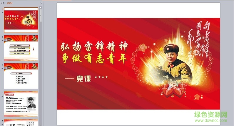 2016党课课件ppt 免费版0