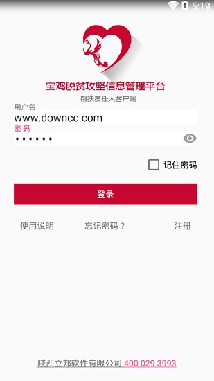宝鸡扶贫-帮扶责任人客户端 v16 安卓版0