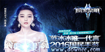 暗黑黎明2手游-暗黑黎明2游戏下载-暗黑黎明2版本大全