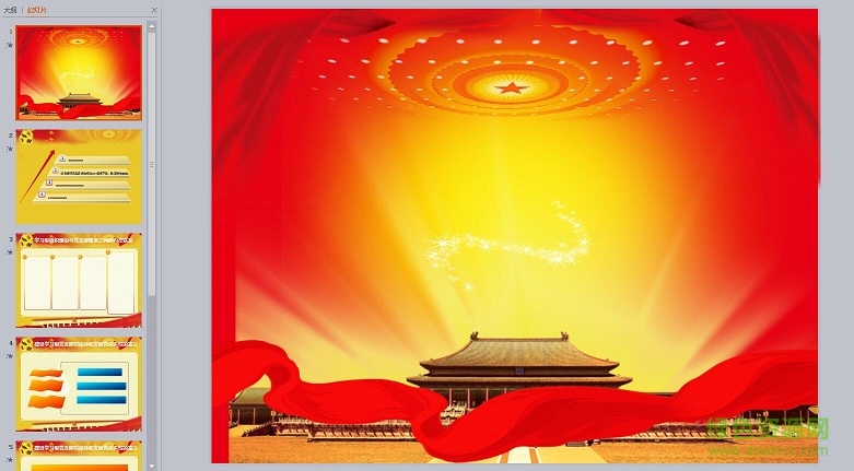 党史党课ppt模板 免费版0