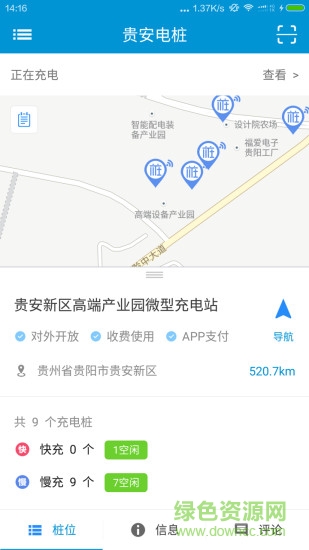 贵安电桩 v1.0.1 安卓版1