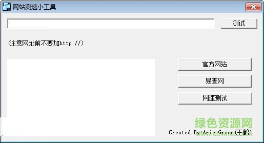 网站测速软件 网站测速小工具