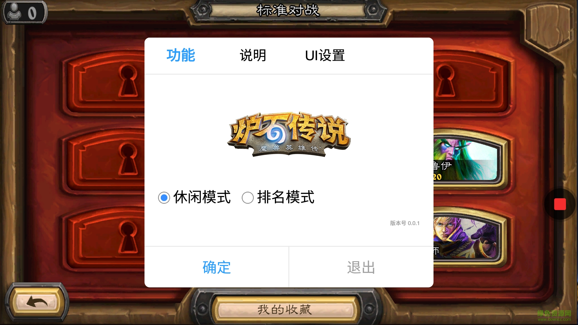 炉石传说叉叉助手 v2.3.1 安卓版0