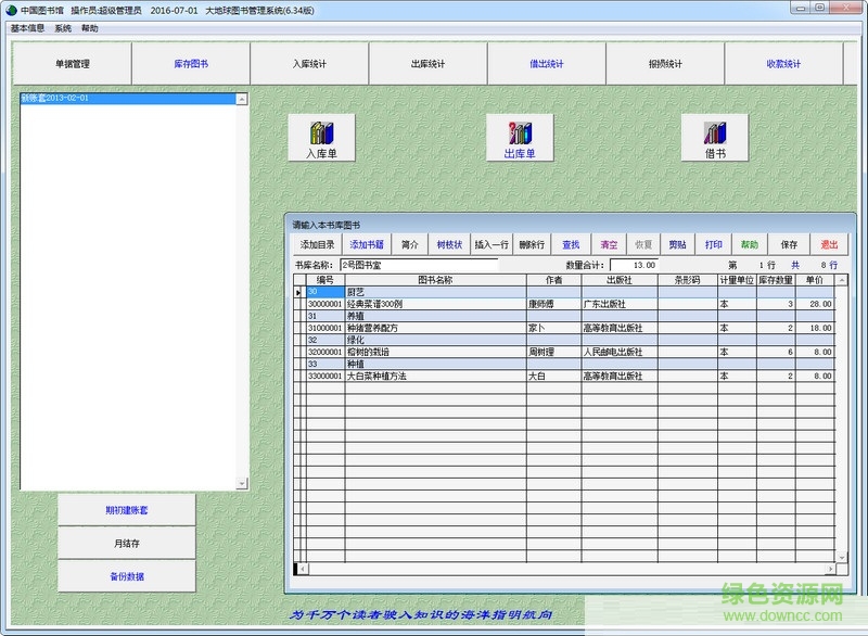 大地球图书管理系统 v6.34 官方版0