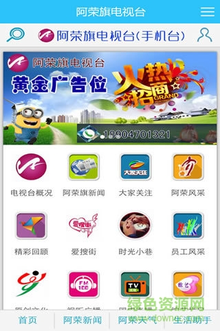 阿荣旗电视台今日新闻 v2.0.13 安卓版0