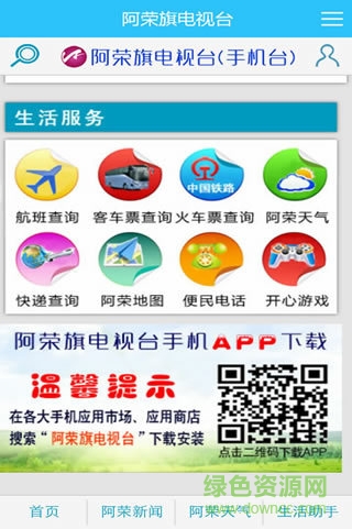 阿荣旗电视台今日新闻 v2.0.13 安卓版1