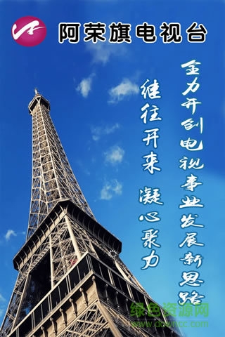 阿荣旗电视台今日新闻 v2.0.13 安卓版2