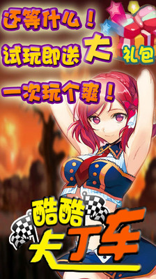 酷酷卡丁车内购修改版(酷酷卡丁车无敌版) v1.2 安卓无限钻石版0