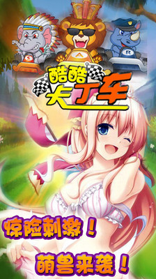 酷酷卡丁车内购修改版(酷酷卡丁车无敌版) v1.2 安卓无限钻石版3