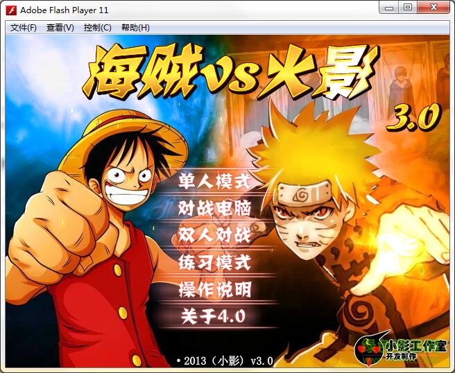 海贼vs火影单机版 pc版0