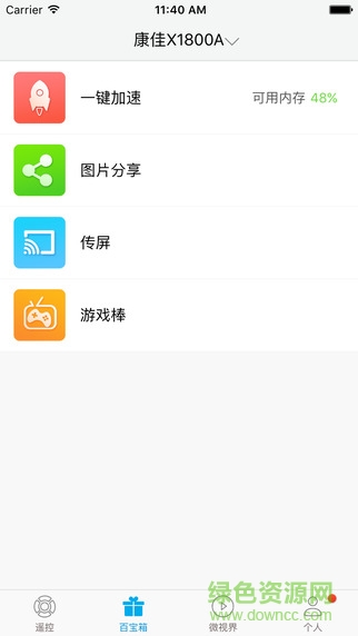 康佳易互动tv版apk v7.6.93660 安卓最新版3