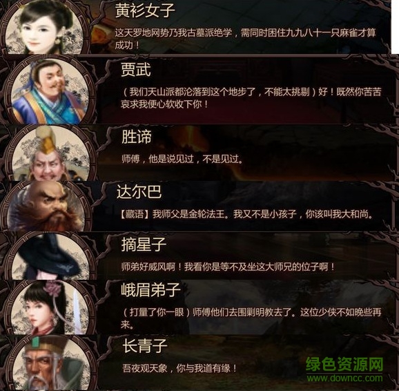 金庸群侠传x无限武侠 v1.7 安卓版1