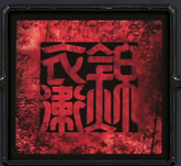 锦衣卫之哀歌1.30vip修改版