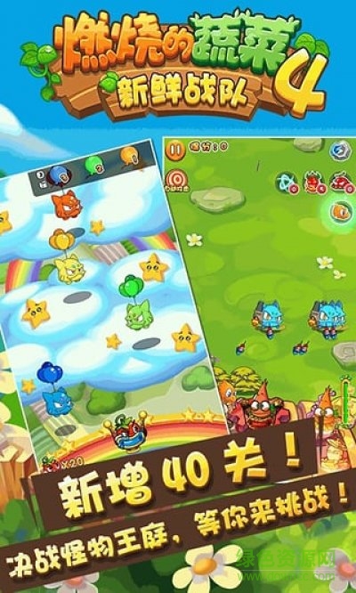 燃烧的蔬菜4新鲜战队内购修改版 v1.5.5 安卓无限钻石版0