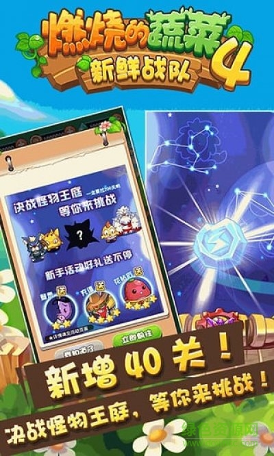 燃烧的蔬菜4新鲜战队内购修改版 v1.5.5 安卓无限钻石版1