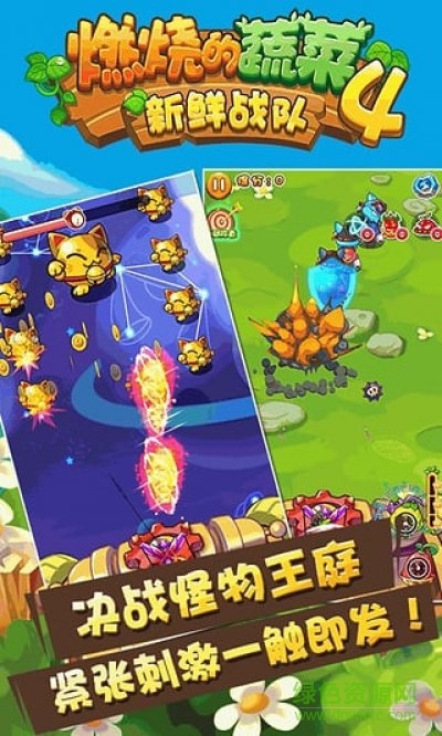 燃烧的蔬菜4新鲜战队内购修改版 v1.5.5 安卓无限钻石版2