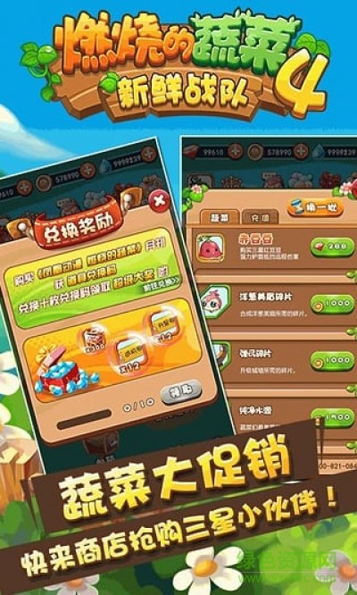 燃烧的蔬菜4新鲜战队内购修改版 v1.5.5 安卓无限钻石版3