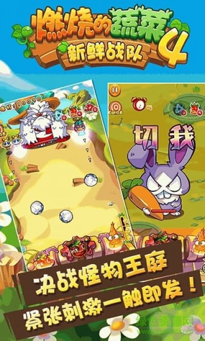 燃烧的蔬菜4新鲜战队内购修改版 v1.5.5 安卓无限钻石版4