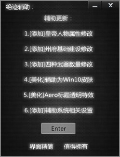 绝迹皇帝成长计划2辅助 v1.0 绿色版0
