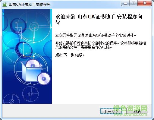 山东ca证书助手 v1.0 官方版0