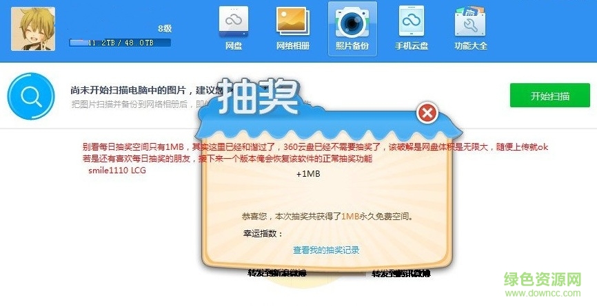 360云盘不限速版 v7.5.41204 绿色版0