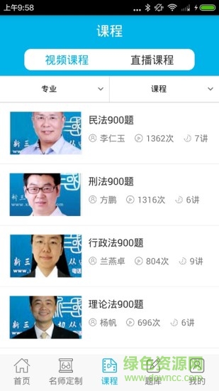 新三国司法考试中心 v1.2.0 官网安卓版1