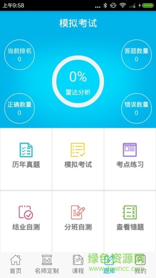 新三国司法考试中心 v1.2.0 官网安卓版2