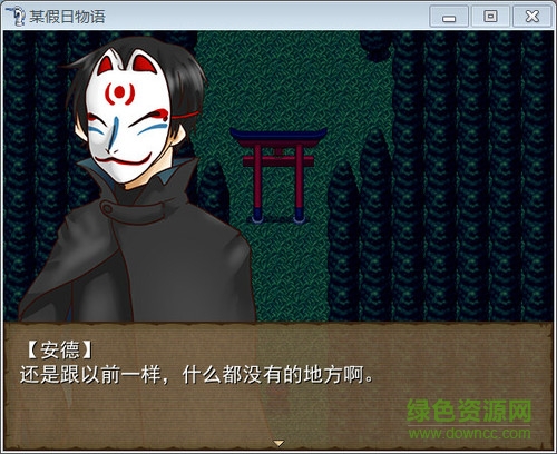 某假日物语中文版 汉化直装版1