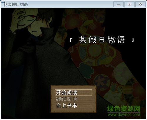 某假日物语中文版 汉化直装版3