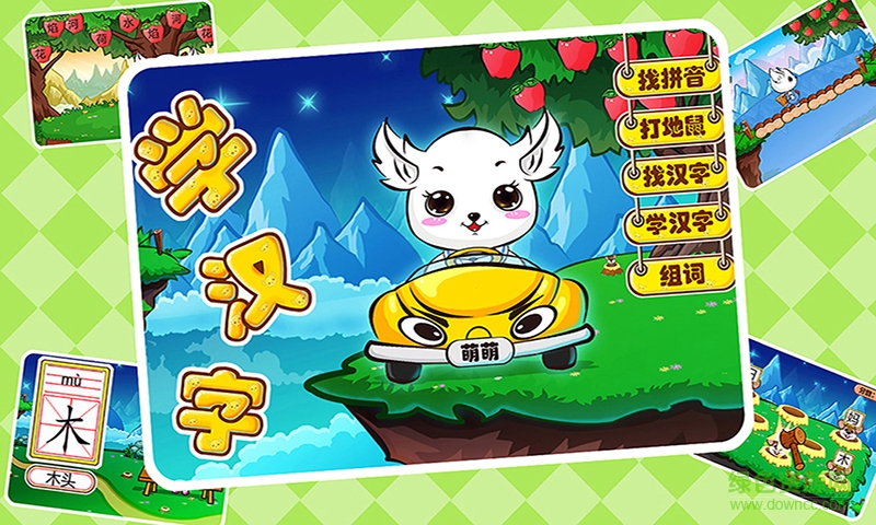 儿童学汉字打地鼠(儿童识字游戏) v1.2.9 安卓版0