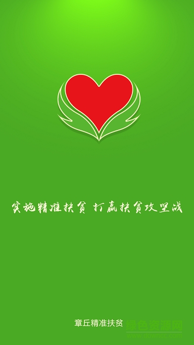 章丘扶贫客户端 v1.86 安卓版0