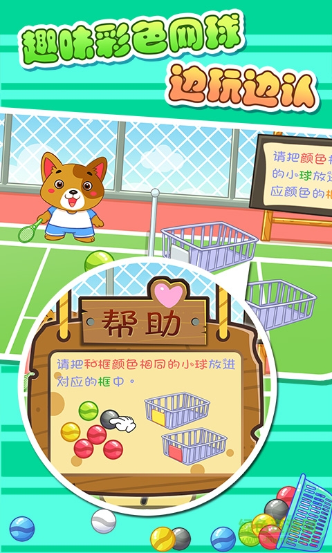 儿童宝贝颜色屋 v5.1.36 安卓版3