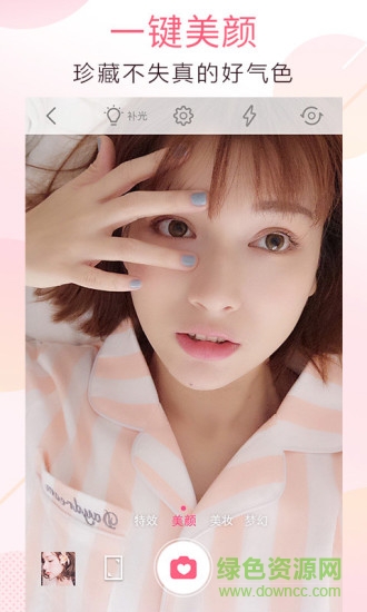 美颜相机电脑版 v1.7.0.0 官方pc版3