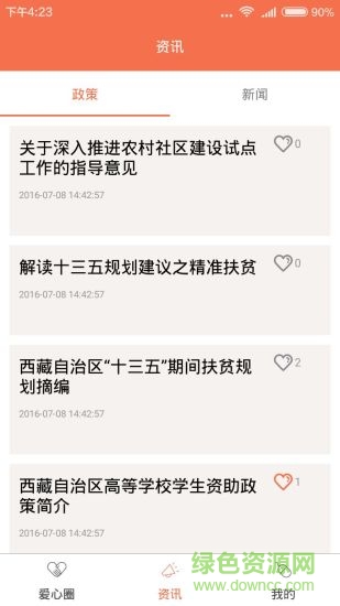 精准扶贫 v1.2.4 安卓版1