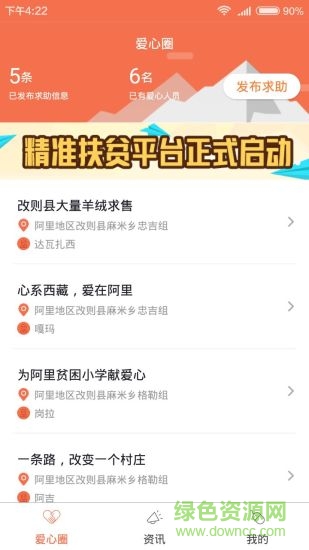 精准扶贫 v1.2.4 安卓版2