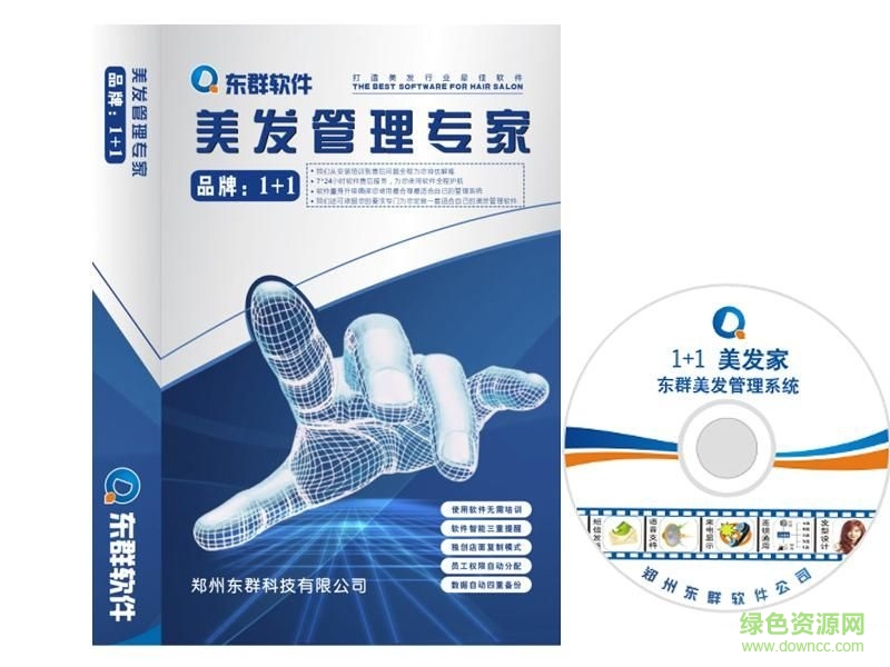 1+1美容美发管理软件 v4.0 官方版0