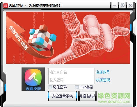 网易邮箱批量改密码 v3.11.5.4绿色电脑版0