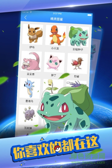pokemon掌游宝手机版 v1.0.0 安卓版0