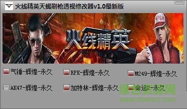 火线精英天蝎刷枪透视辅助 V2.2 最新版0