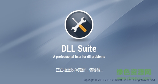 dll suite 9.0 修改版(dll修复工具) v9.0.2379 中文绿色版0