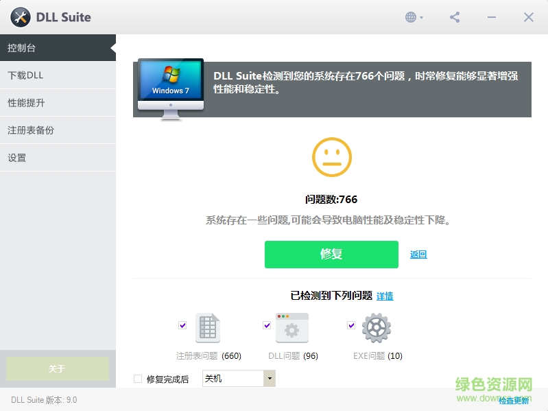 dll suite 9.0 修改版(dll修复工具) v9.0.2379 中文绿色版1