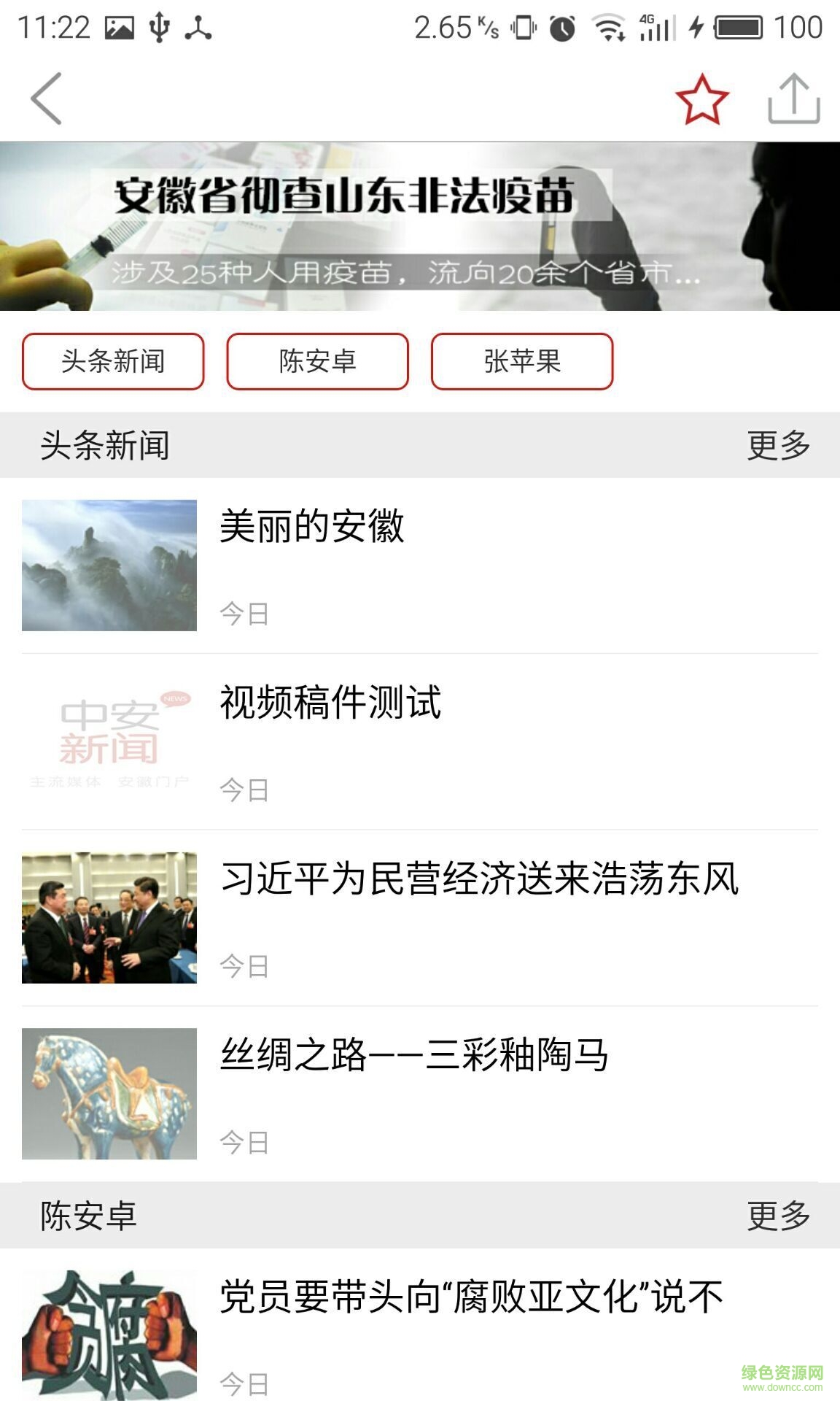 学习安徽(党员学习) v1.3.2 安卓版3