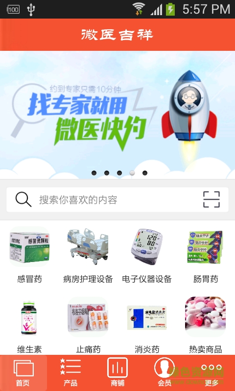 微医吉祥手机客户端 v1.0 安卓版1