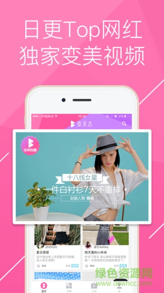 变美志beautyme v1.0 安卓版0