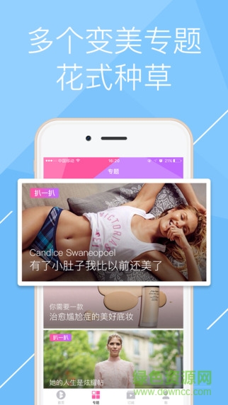 变美志beautyme v1.0 安卓版2