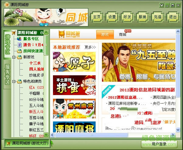 溧阳同城游戏四副头 v20.64 官方版0