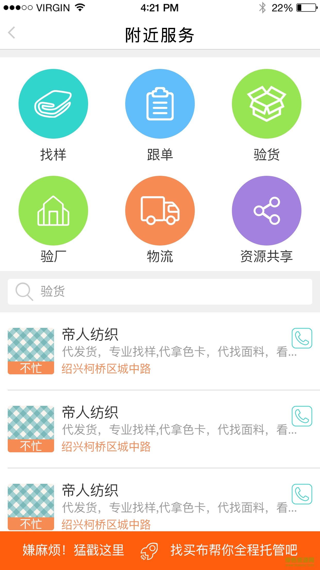 纺织管家 v2.3.0 安卓版2