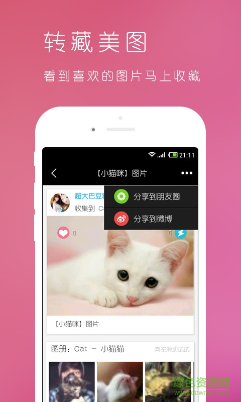 line表情贴图社区 v5.5.8 安卓版0
