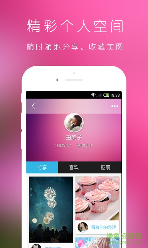 line表情贴图社区 v5.5.8 安卓版2