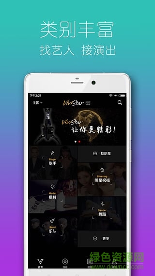 ViviStar亮星星手机版 v2.3 安卓版0